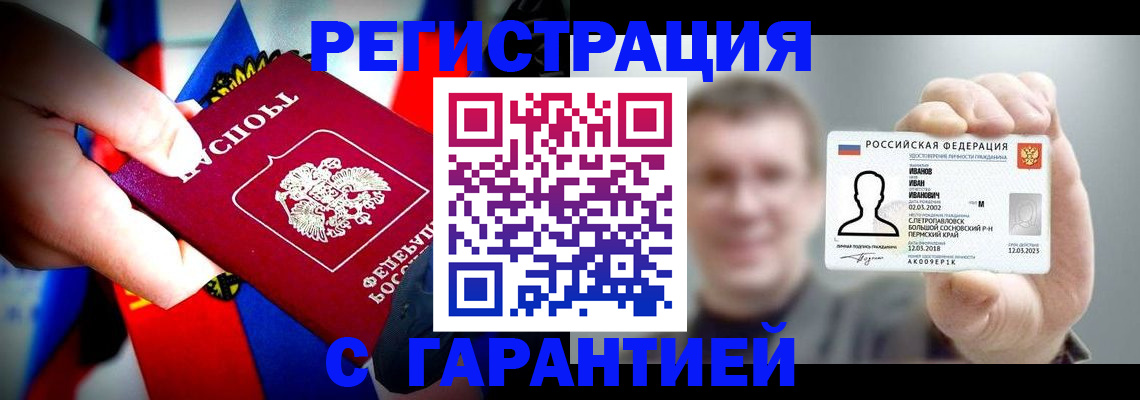 прописка для кредита в Ленске
